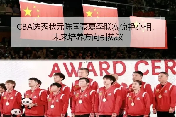 xuan-xiu-zhuang-yuan-chen-guo-hao-xia-ji-lian-sai-jing-yan-liang-xiang-wei-lai-pei-yang-fang-xiang-yin-re-yi-3-528.jpg