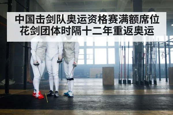 fencing team
